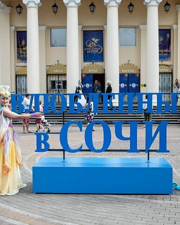 ДОБРО ПОЖАЛОВАТЬ НА ШОУ "ВЛЮБЛЕННЫЕ В СОЧИ" ДОБРО ПОЖАЛОВАТЬ НА ШОУ "ВЛЮБЛЕННЫЕ В СОЧИ"